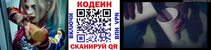 Кодеиновый сироп Lean Purple Drank  Купить где  Лиски 